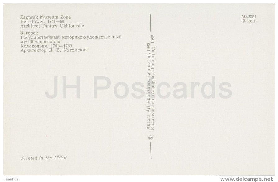 Bell-Tower - Zagorsk Museum Zone - 1982 - Russia USSR - unused - JH Postcards
