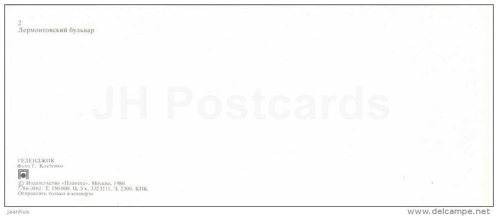Lermontov boulevard - Gelendzhik - 1980 - Russia USSR - unused - JH Postcards