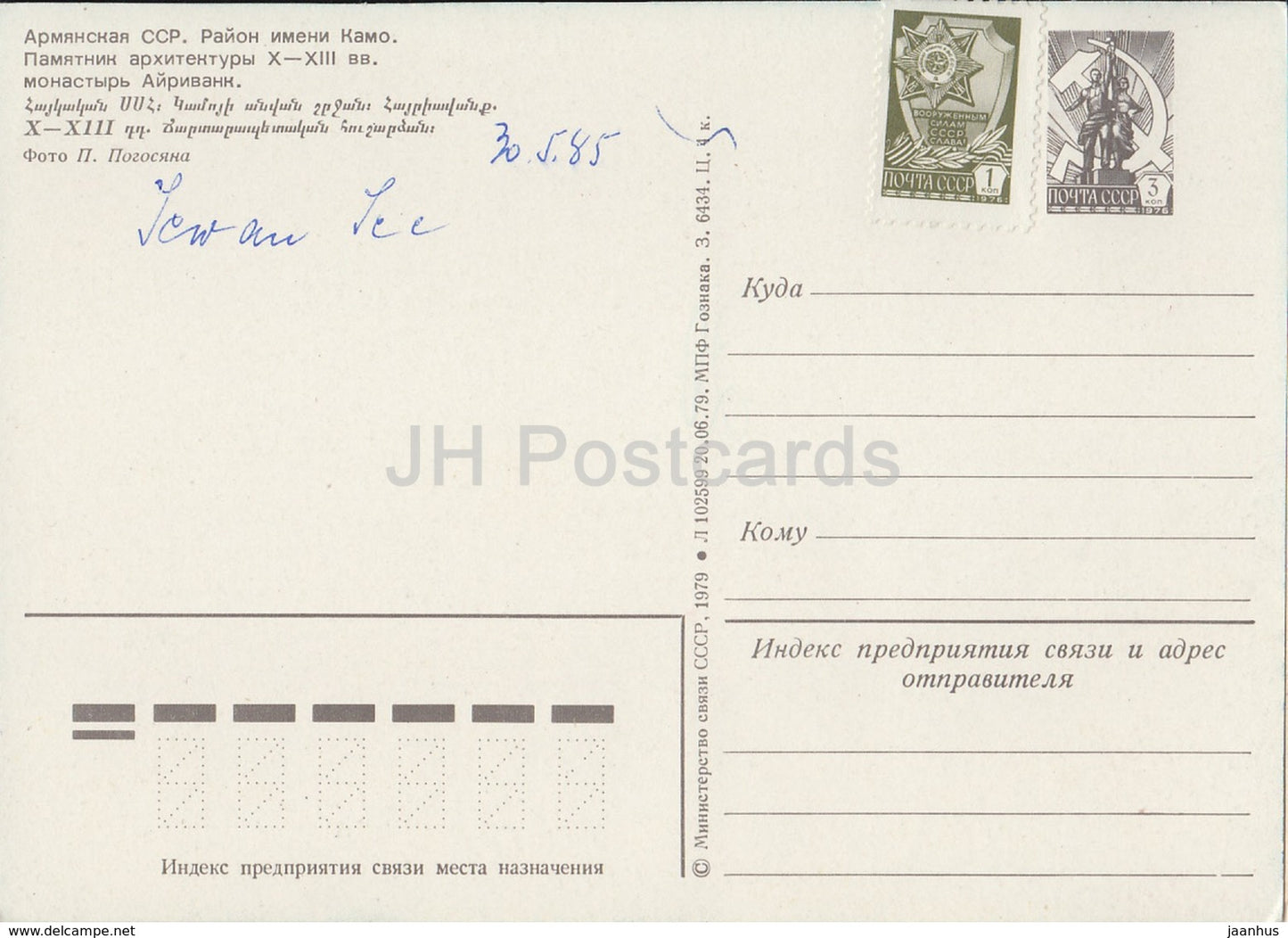 Kamo district - Ayrivank Monastery - postal stationery - 1979 - Armenia USSR - used