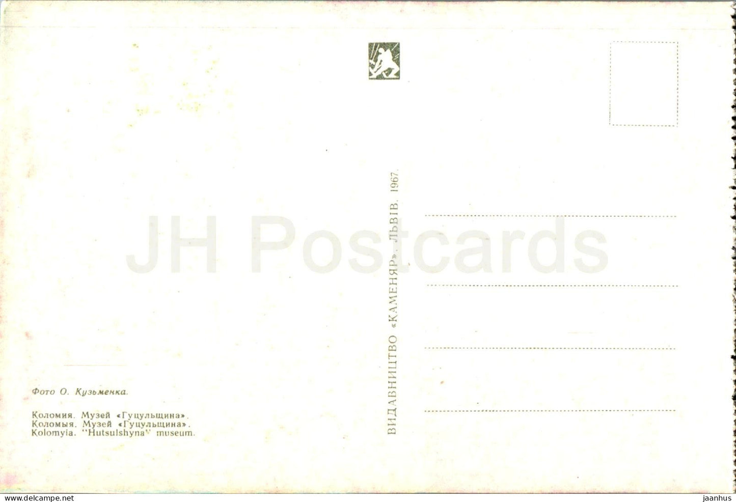 Kolomyia - Hutsulshyna museum - 1967 - Ukraine USSR - unused