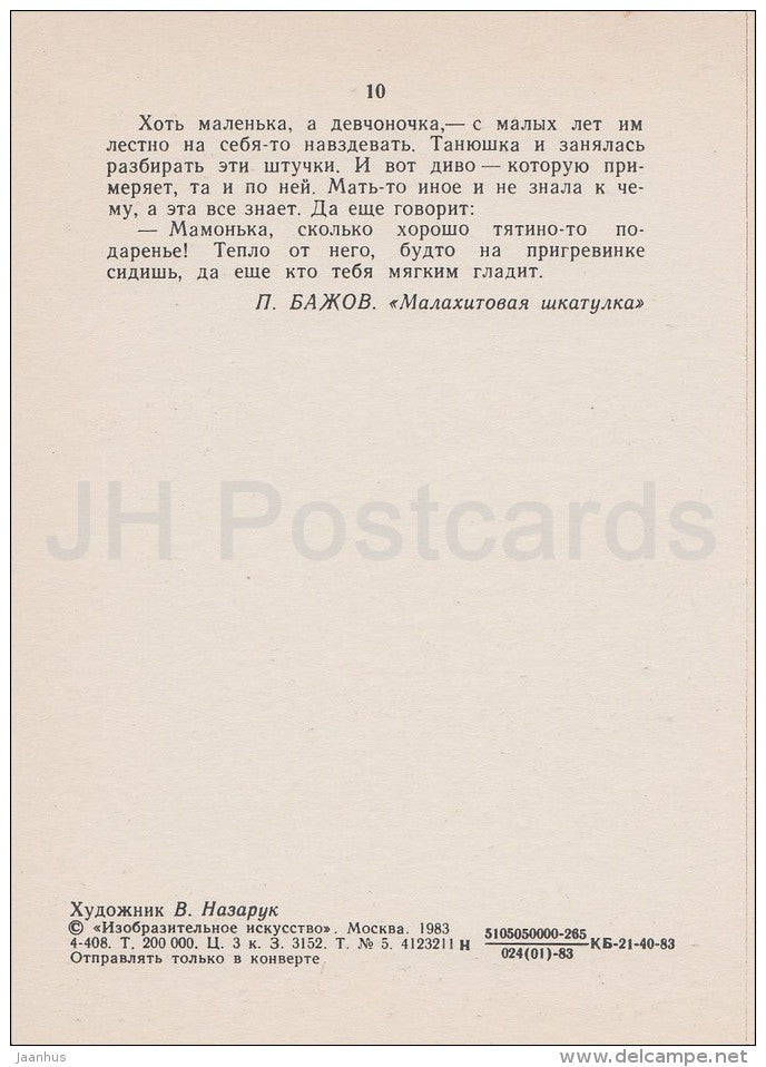 illustration by V. Nazaruk - girl - Malachite Box - Russian Fairy Tale by P. Bazhov - 1983 - Russia USSR - unused - JH Postcards