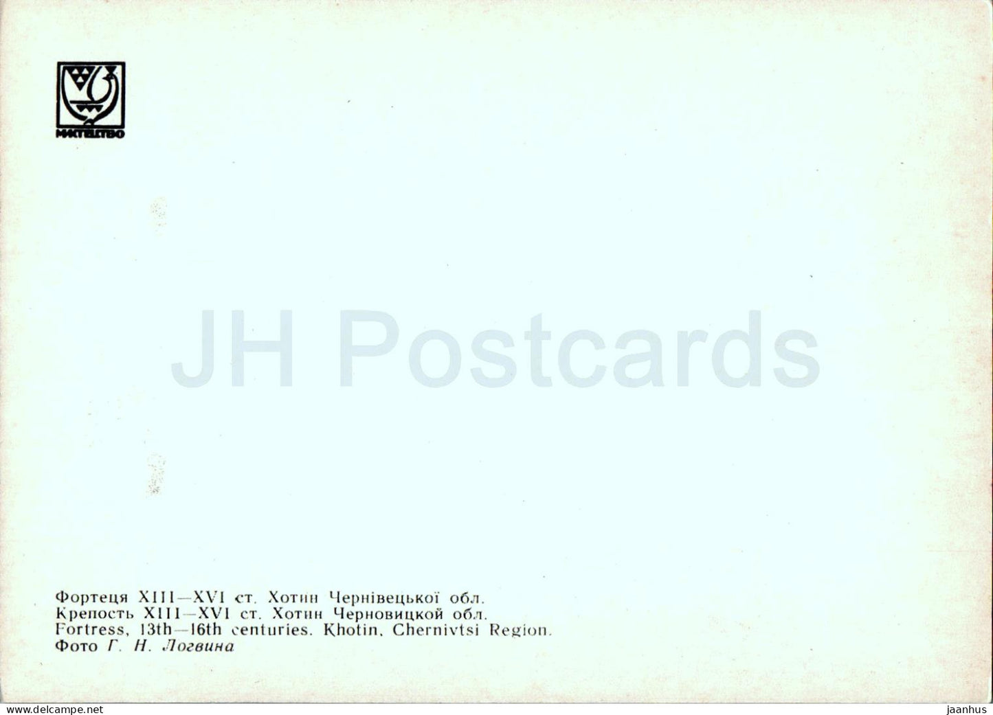 Khotyn - Région de Tchernivtsi - forteresse - monuments architecturaux de l'Ukraine - 1971 - Ukraine URSS - inutilisé 
