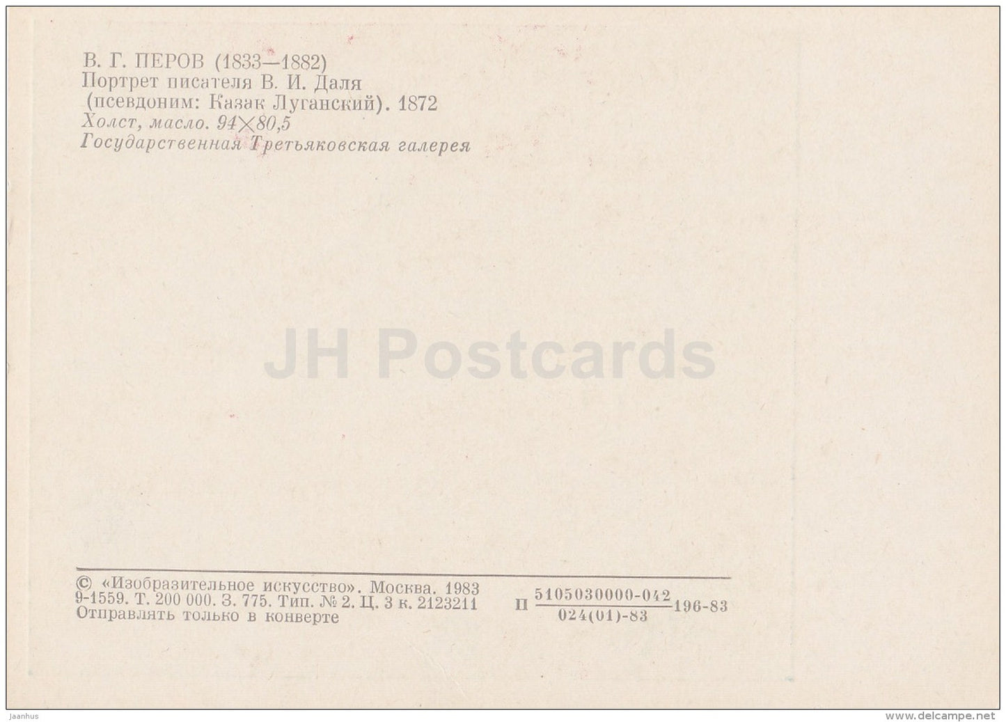 painting by V. Perov - Portrait of a Writer V. Dal , 1872 - old man - Russian art - 1983 - Russia USSR - unused - JH Postcards