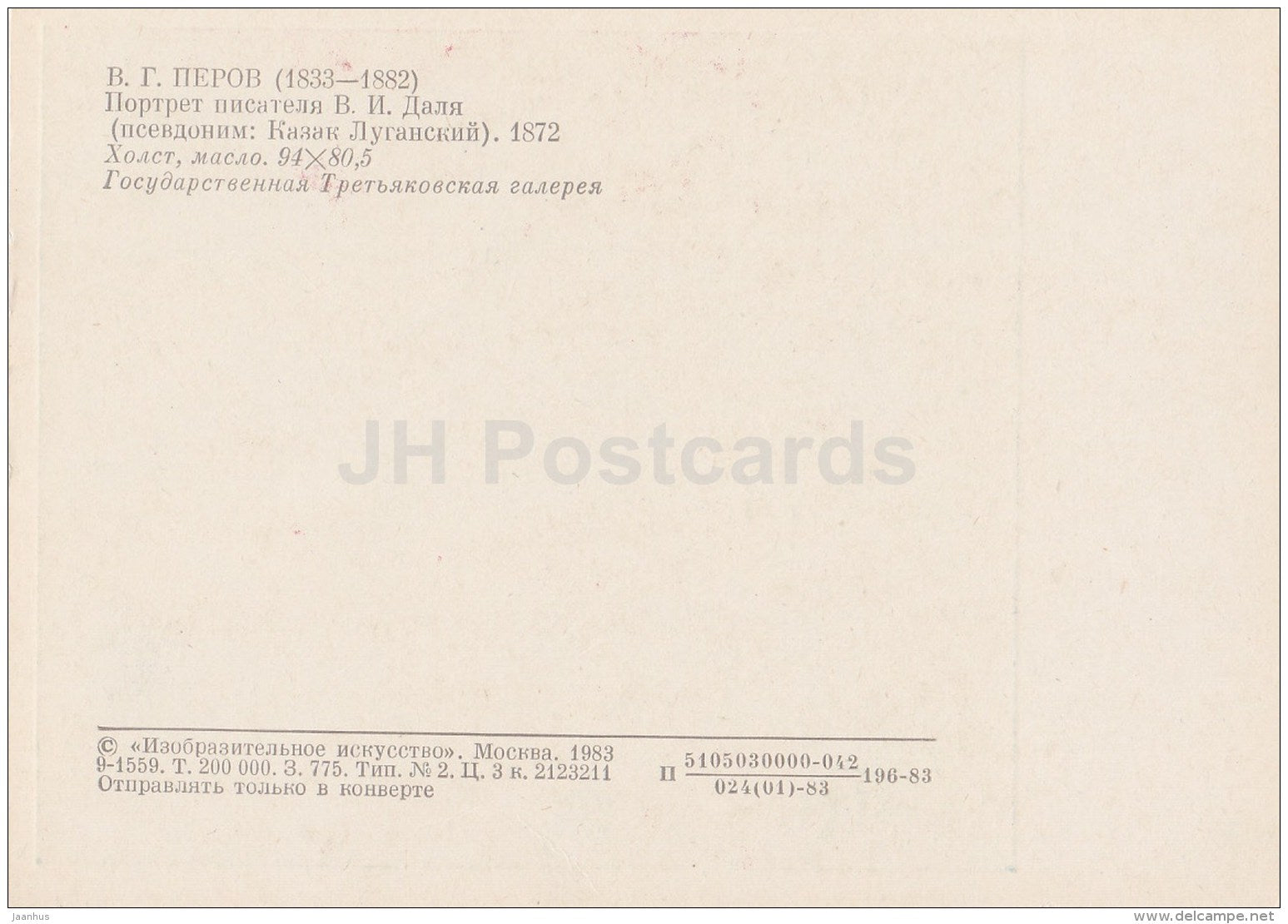 painting by V. Perov - Portrait of a Writer V. Dal , 1872 - old man - Russian art - 1983 - Russia USSR - unused - JH Postcards