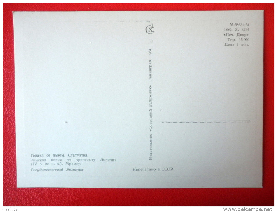 Hercules with a Lion , roman copy - Ancient Greece - Antique sculpture in the Hermitage - 1964 - Russia USSR - unused - JH Postcards