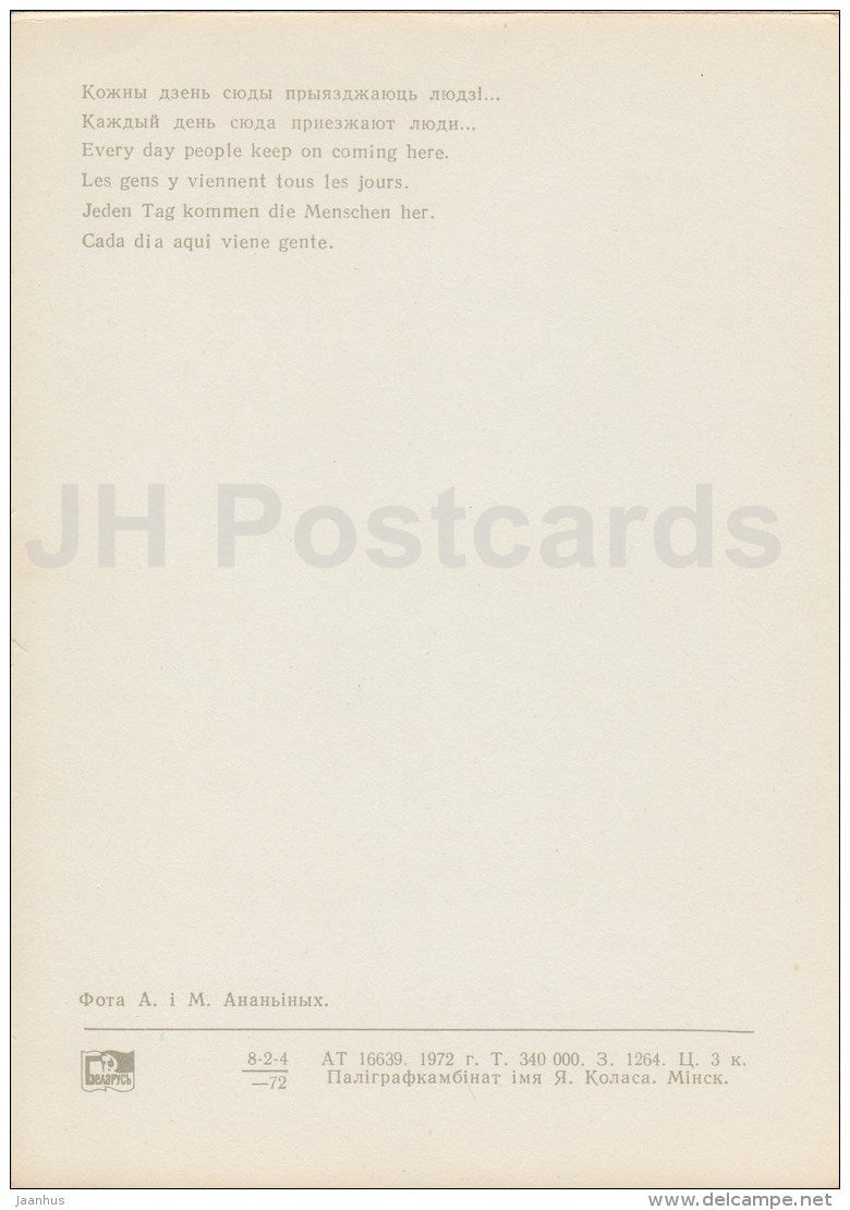 every day people keep on coming here  - memorial - Brest Fortress - 1972 - Belarus USSR - unused - JH Postcards