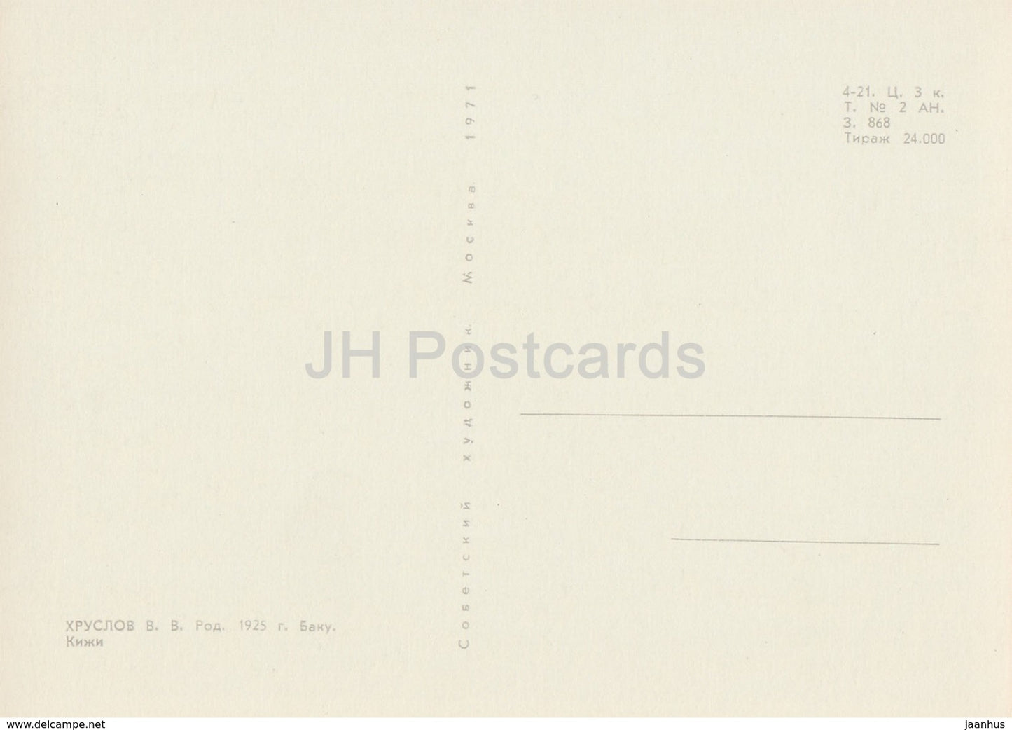 painting by V. Khruslak - Kizhi - In Karelia - art - 1971 - Russia USSR - unused - JH Postcards