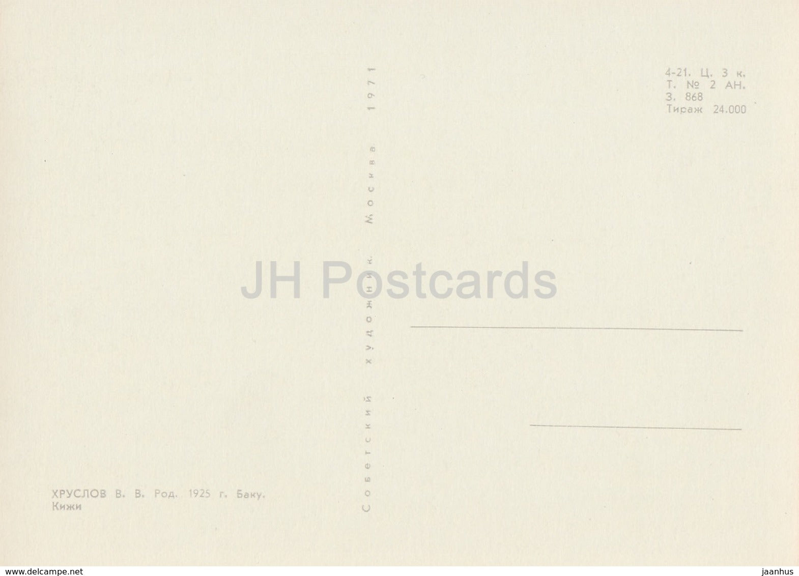 painting by V. Khruslak - Kizhi - In Karelia - art - 1971 - Russia USSR - unused - JH Postcards