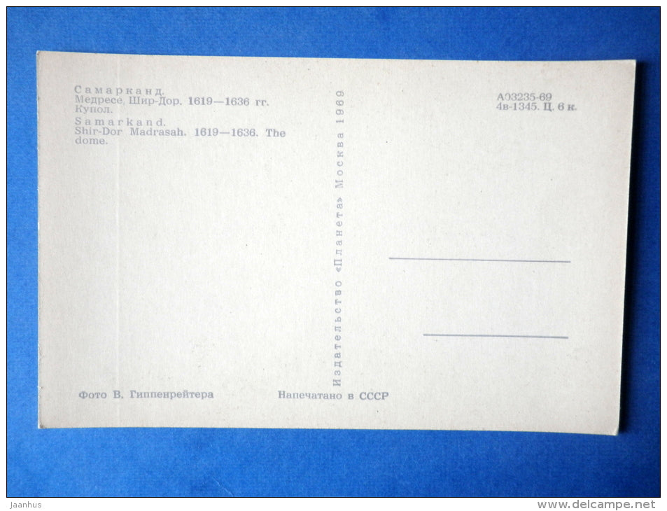 Shir-Dor Madrasah . 1619-1636 . The Dome - Samarkand - 1969 - Uzbekistan USSR - unused - JH Postcards