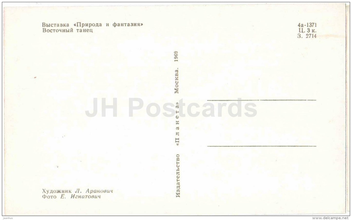 Oriental Dance - Nature and Fantasy - wooden figures - 1969 - Russia USSR - unused - JH Postcards