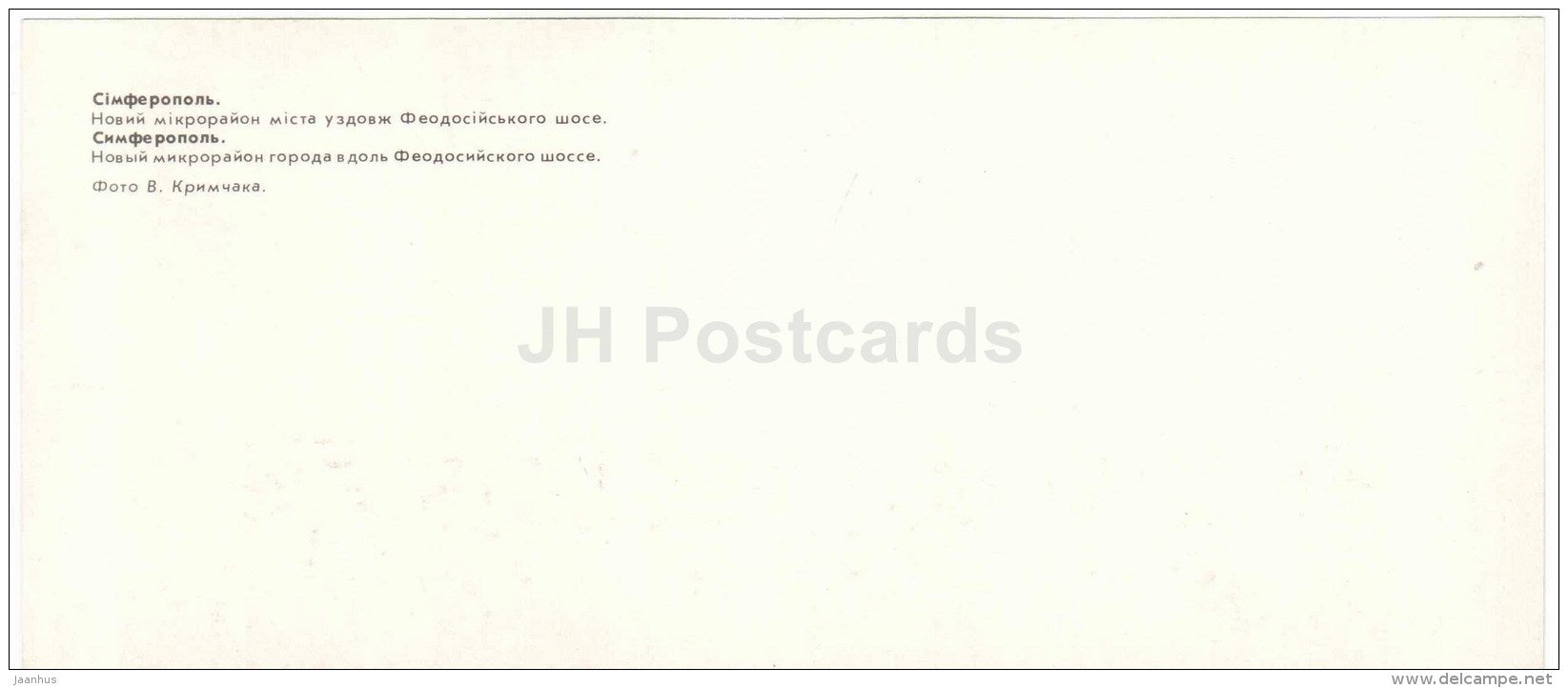 a new neighborhood of the city along the highway Feodosia - Simferopol - Crimea - 1981 - Ukraine USSR - unused - JH Postcards
