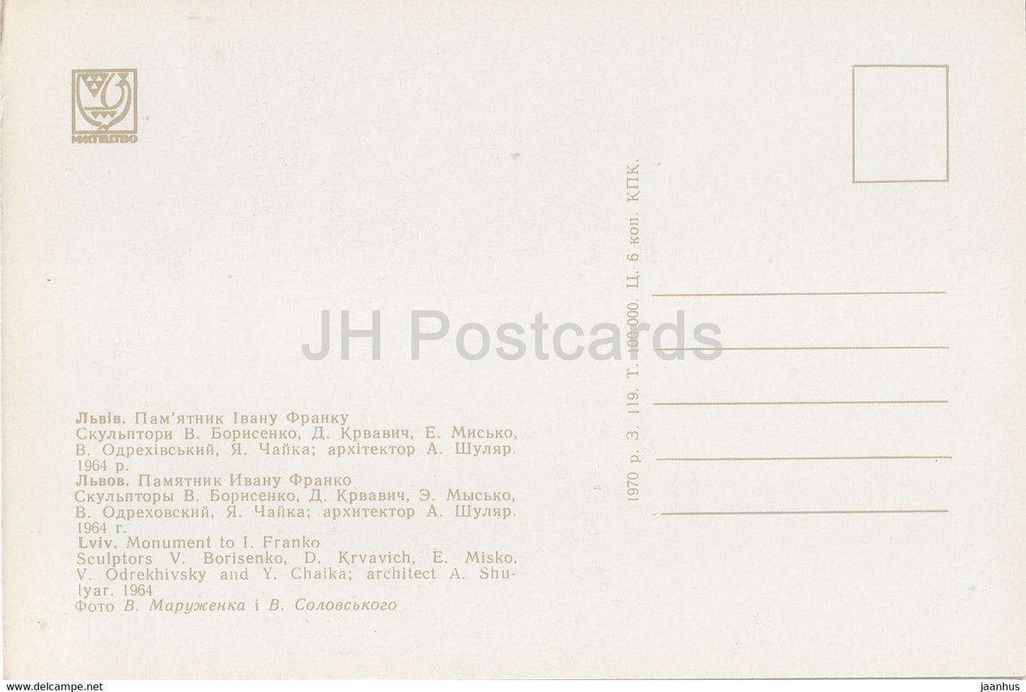 Lemberg - Lemberg - Denkmal für den ukrainischen Dichter I. Franko - 1970 - Ukraine UdSSR - unbenutzt