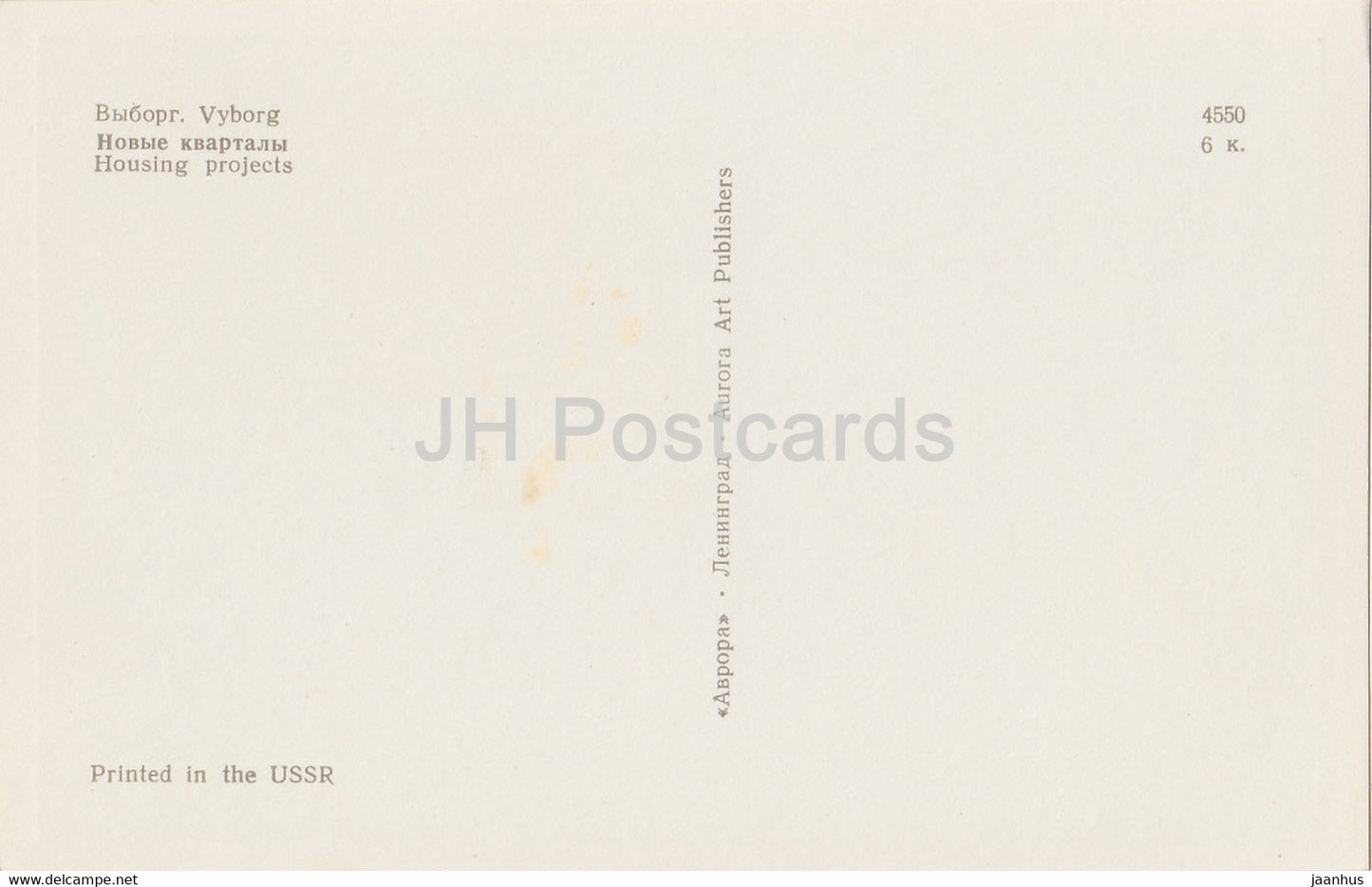 Vyborg - Viipuri - Housing Projects - 1970 - Russia USSR - unused