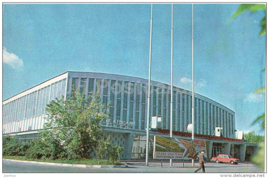 CSKA Sport complex - hall - Moscow - 1978 - Russia USSR - unused - JH Postcards