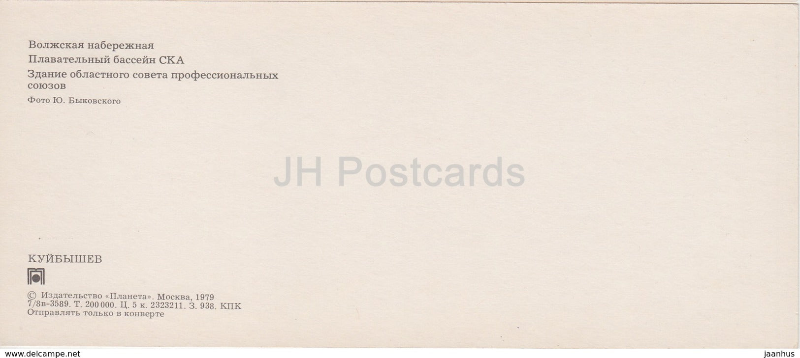 Samara - Kuibyshev - Volga embankment - pool building - Trade Union building - 1979 - Russia USSR - unused - JH Postcards