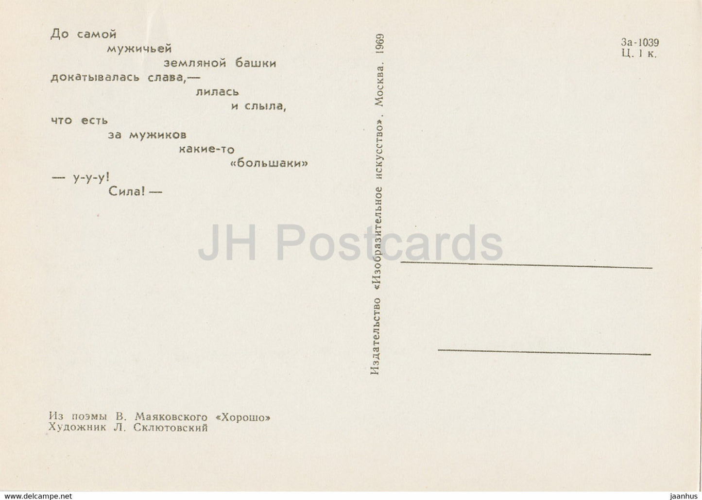 Gedicht Horosho von Mayakovsky – Gut – Revolutionäre – 1 – Kunst von Sklyutovsky – 1969 – Russland UdSSR – unbenutzt