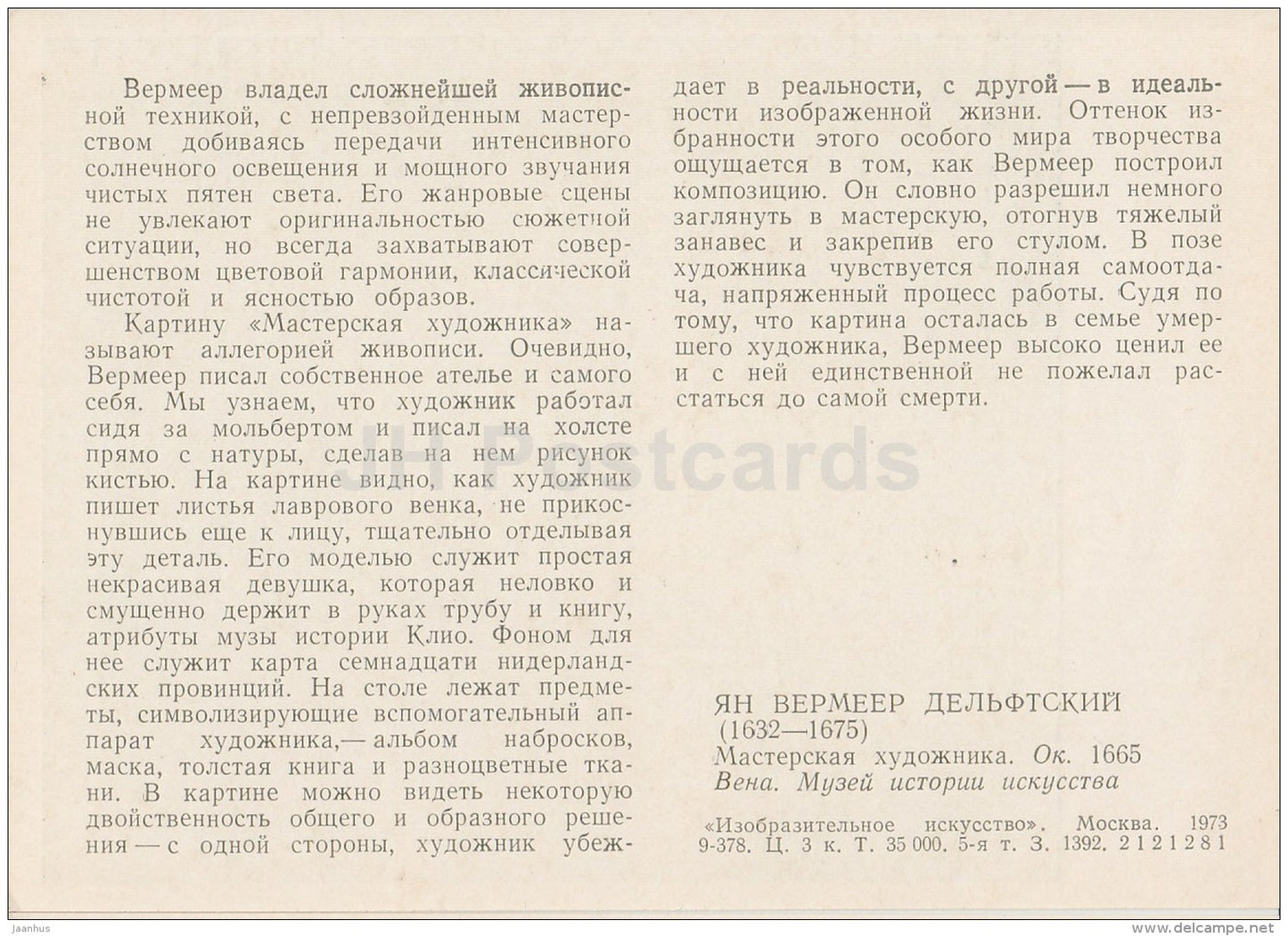 painting by Johannes Vermeer - Artist's workshop , 1665 - Dutch art - 1973 - Russia USSR - unused - JH Postcards