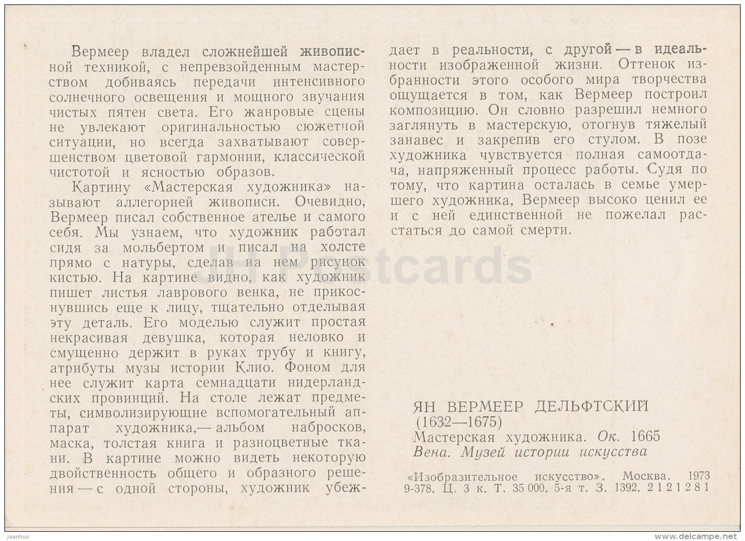 painting by Johannes Vermeer - Artist's workshop , 1665 - Dutch art - 1973 - Russia USSR - unused - JH Postcards