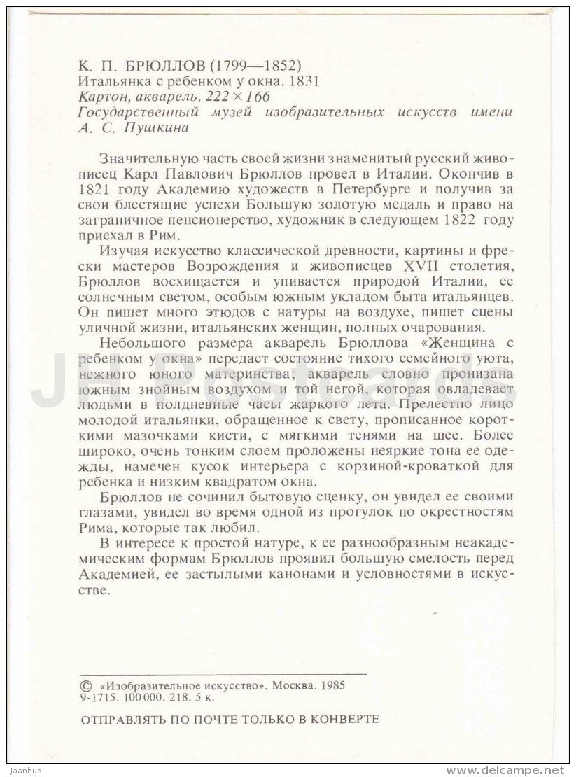 painting by K. Bryullov - Italian woman with a child at the window , 1831 - Russian art - 1985 - Russia USSR - unused - JH Postcards