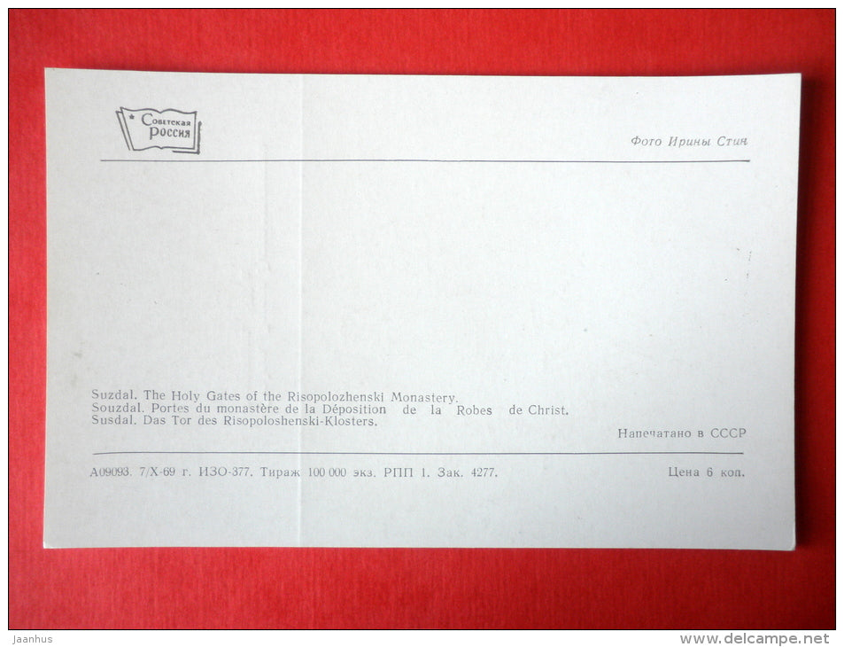 The Holy Gates of the Rizopolozhenski Monastery - Suzdal - 1969 - USSR Russia - unused - JH Postcards