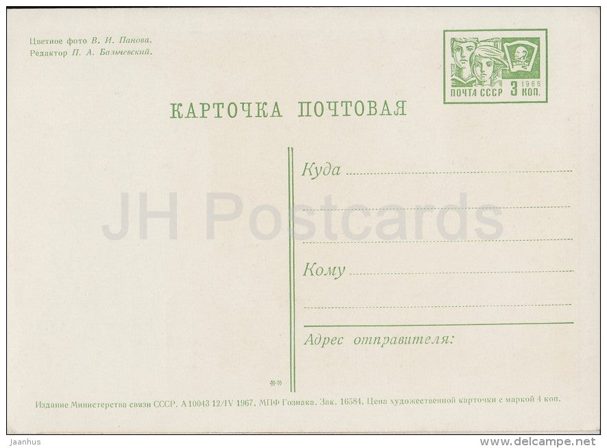 Gutmana cave - Sigulda - postal stationery - 1967 - Latvia USSR - unused - JH Postcards