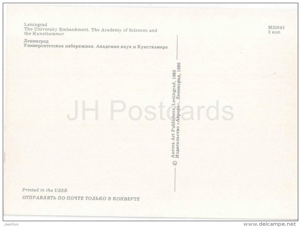 The University Embankment . Kunstkammer - White Nights - Leningrad - St. Petersburg - 1986 - Russia USSR - unused - JH Postcards