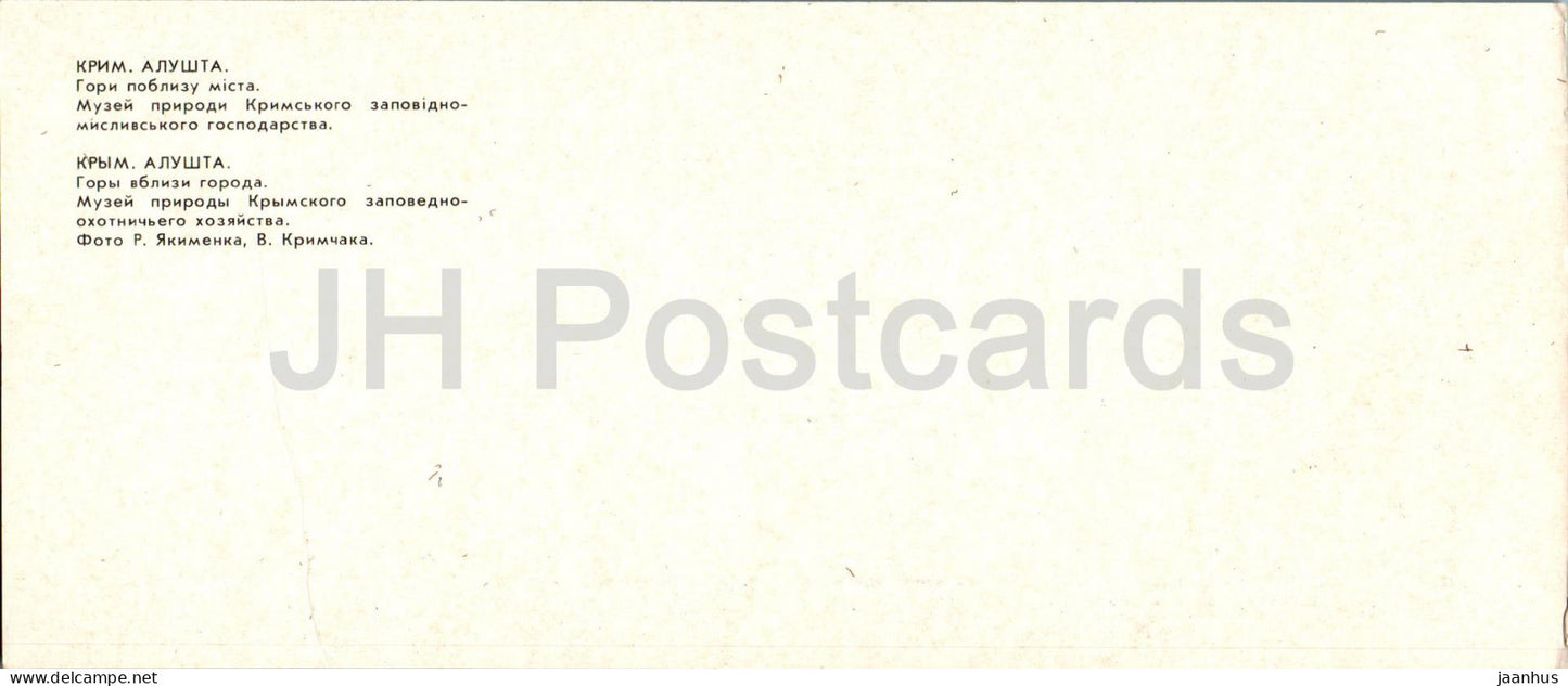 Alouchta - montagnes près de la ville - Musée de la nature de la réserve de Crimée - Crimée - Ukraine URSS - inutilisé