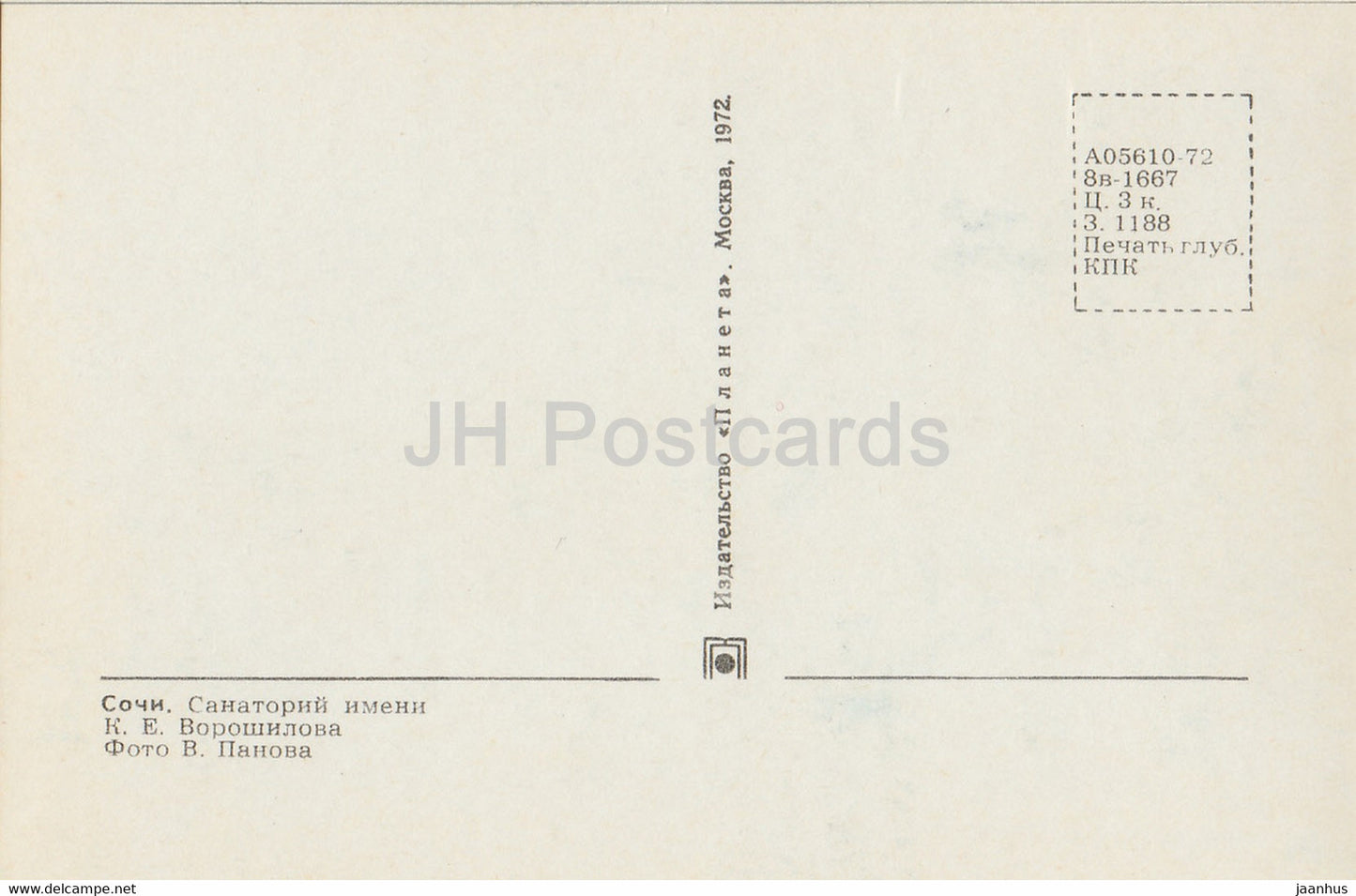 Sochi - Voroshilov sanatorium - funicular - 1972 - Russia USSR - unused