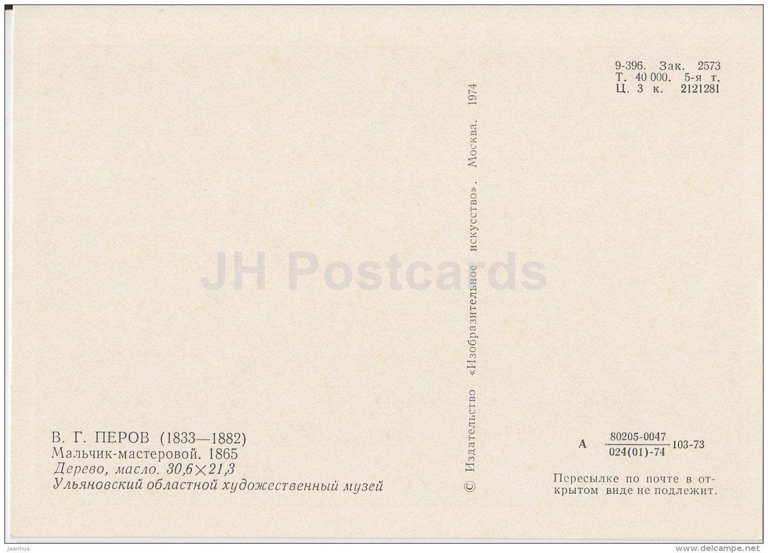 painting by V. Perov - Worker Boy , 1865 - Russian art - 1974 - Russia USSR - unused - JH Postcards