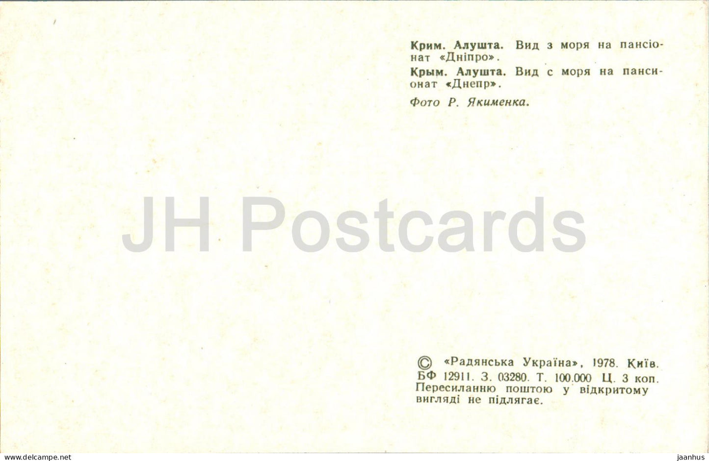 Alushta - view from the sea on the boarding house Dnipro - beach - Crimea - 1978 - Ukraine USSR - unused