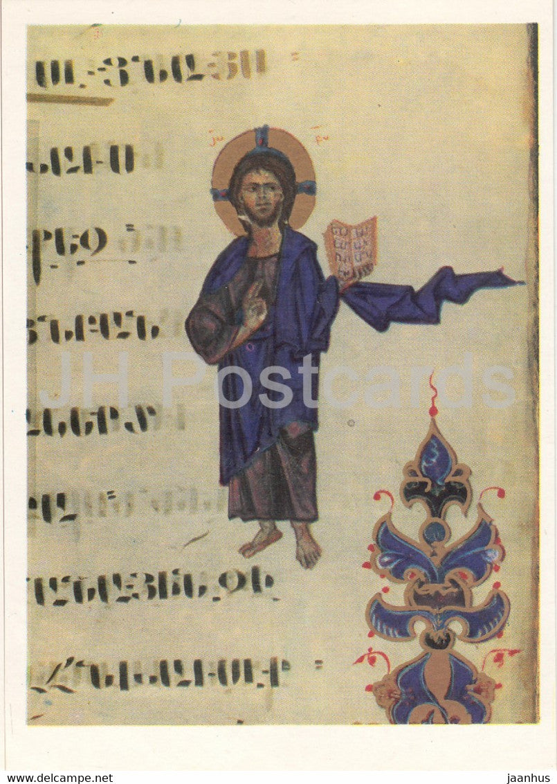 Miniatures in Armenian Manuscripts - Figure of Christ and Border Ornament - Armenia - 1973 - Russia USSR - unused - JH Postcards