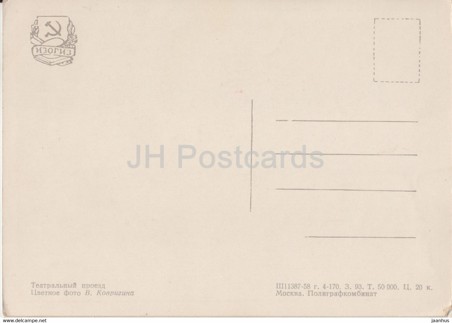 Moscow - Theater passage - trolleybus - 1958 - Russia USSR - unused