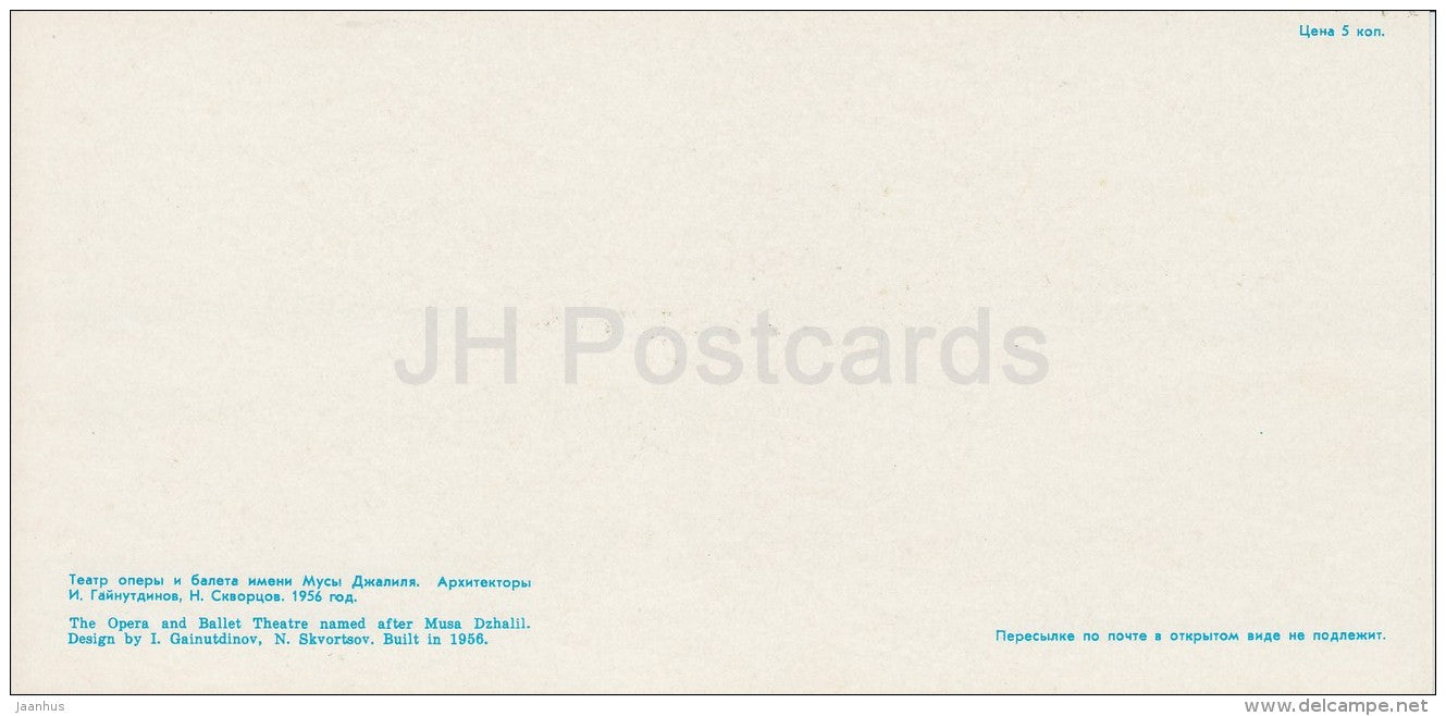 Musa Dzhalil Opera and Ballet Theatre - Kazan - Tatarstan - Russia USSR - 1977 - unused - JH Postcards