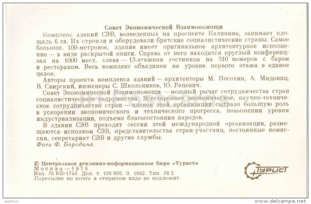 The Council for Mutual Economic Assistance - Moscow - 1978 - Russia USSR - unused - JH Postcards