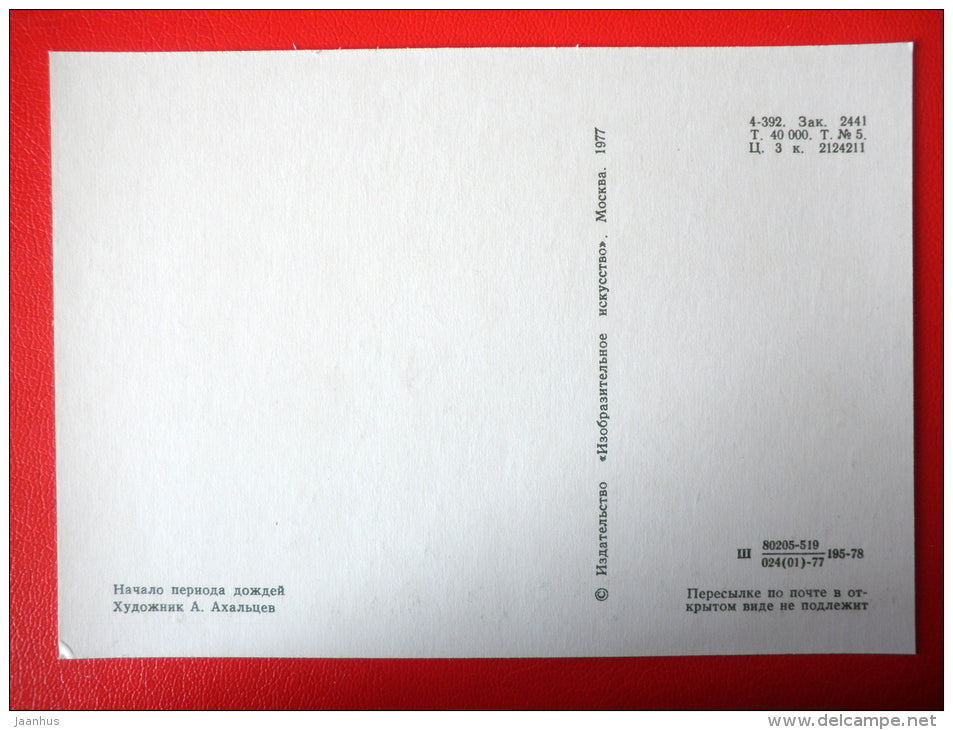 painting by A. Akhaltsev . The Beginning of the Rainy Season . Sri Lanka - russian art - unused - JH Postcards