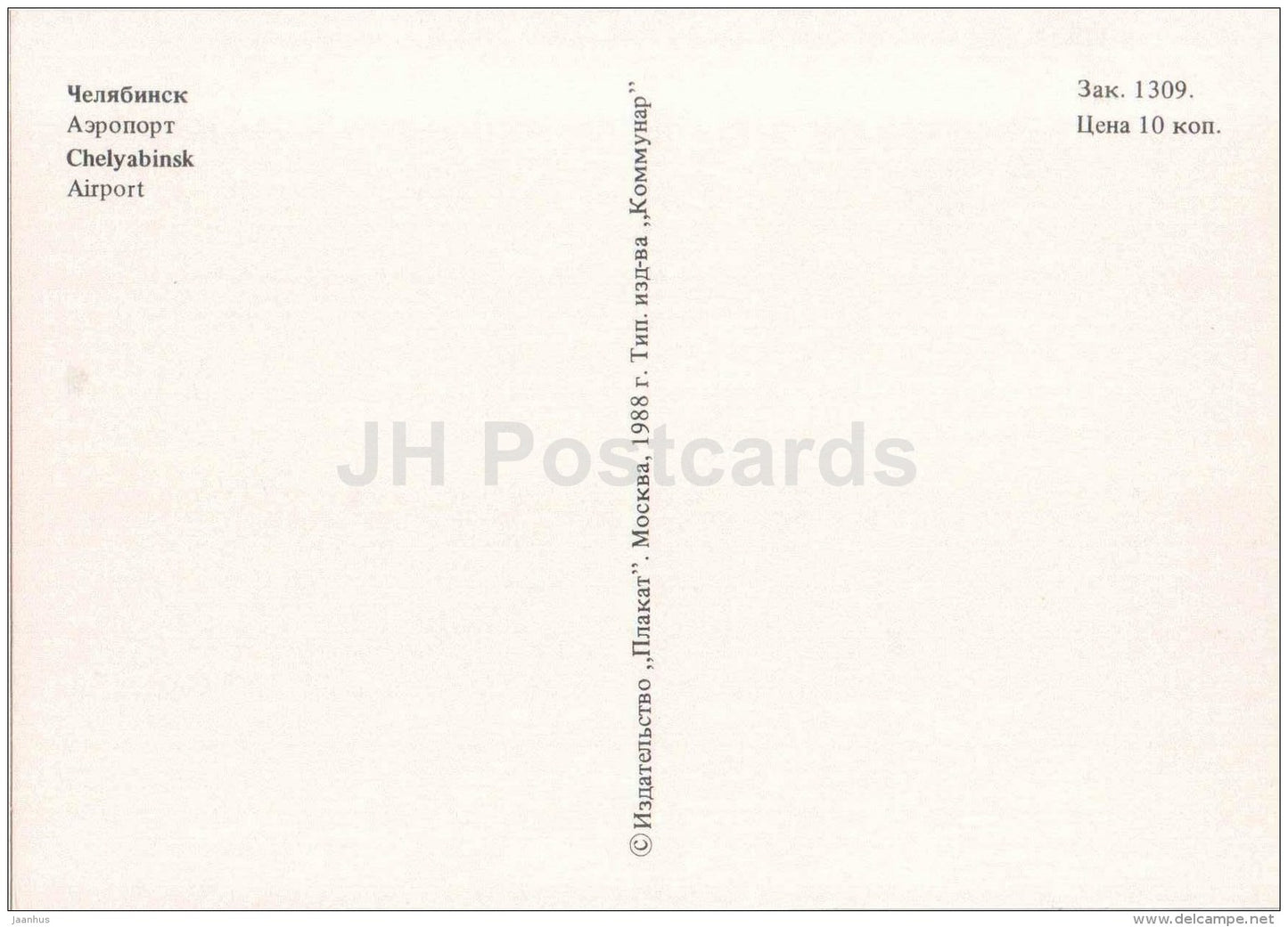 airport - bus Ikarus - Chelyabinsk - 1988 - Russia USSR - unused - JH Postcards