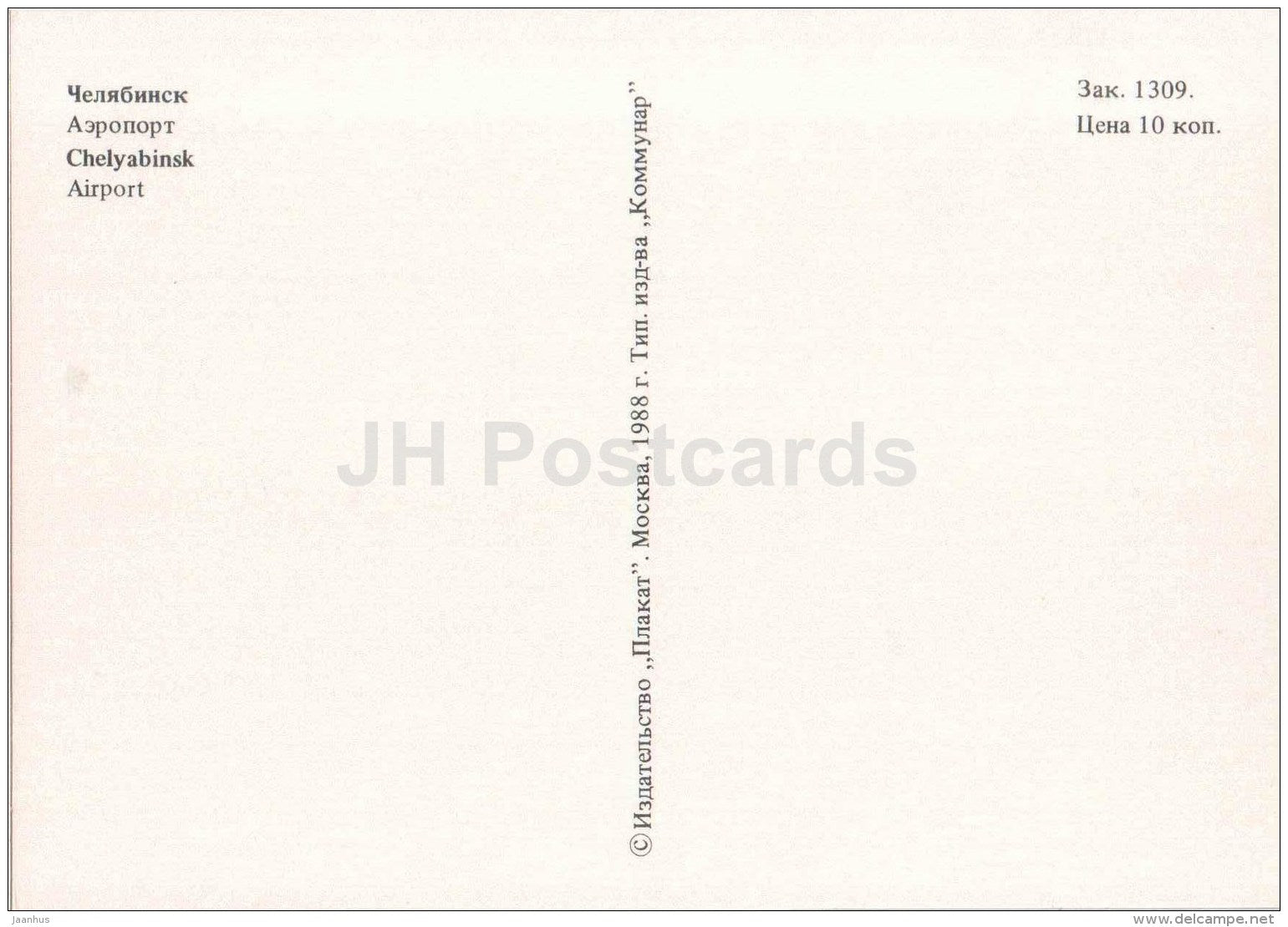 airport - bus Ikarus - Chelyabinsk - 1988 - Russia USSR - unused - JH Postcards