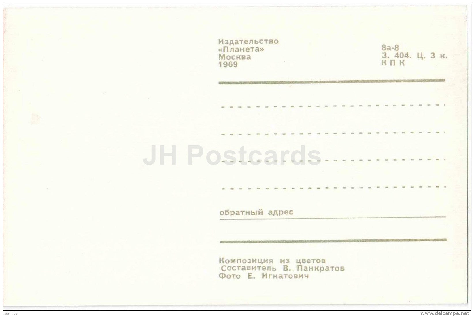 chrysantemum - vase - flower composition - Decorative Bouquets - 1969 - Russia USSR - unused - JH Postcards