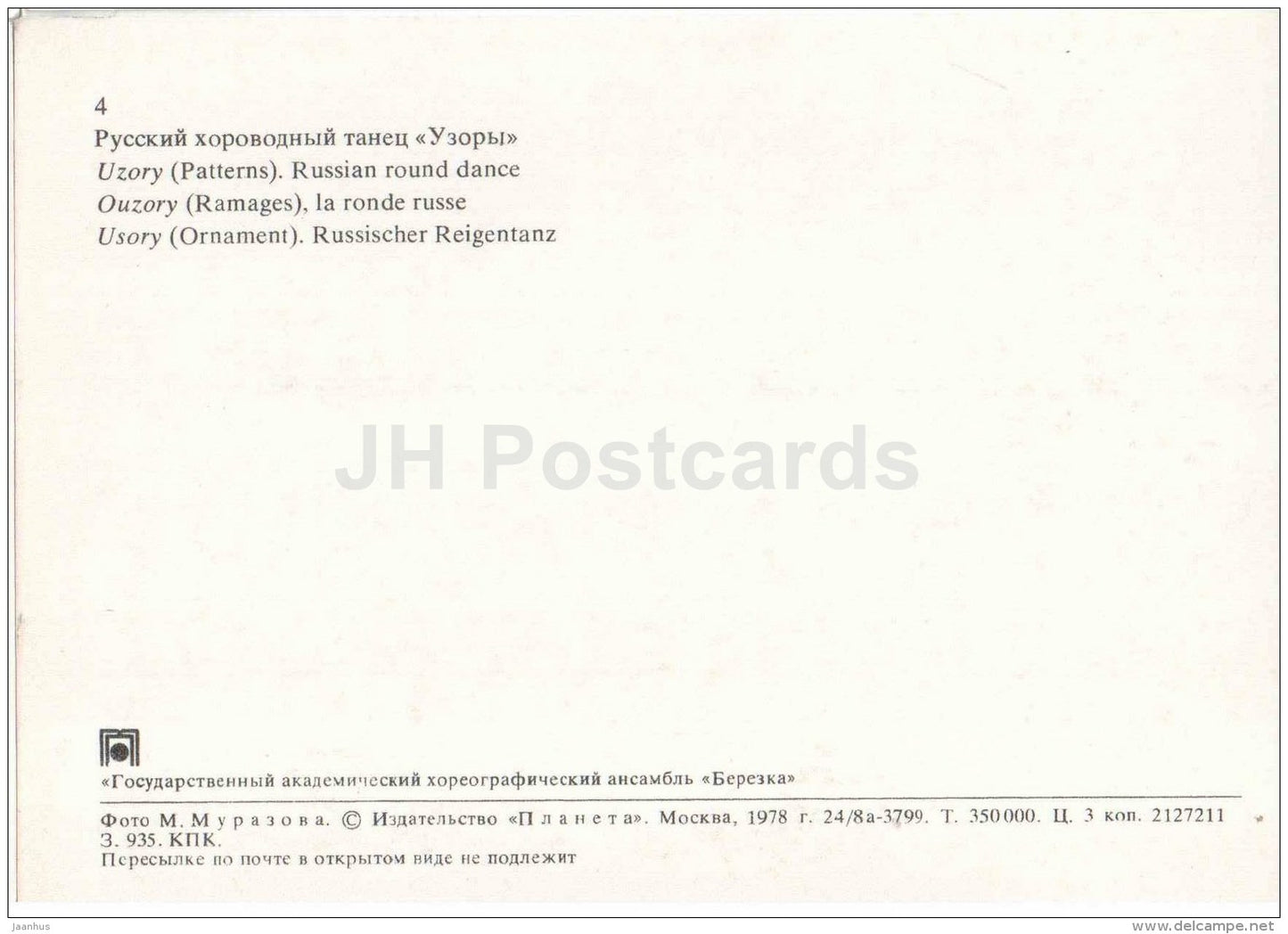Uzory (Patterns) , russian round dance - State Academic Choreographic Ensemble Berezka - Russia USSR - 1978 - unused - JH Postcards