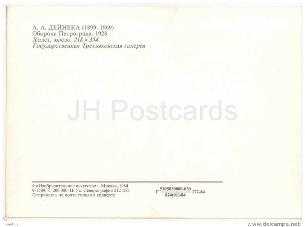 painting by A. Deyneka - The Defense of Petrograd , 1928 - defenders - russian art - unused - JH Postcards