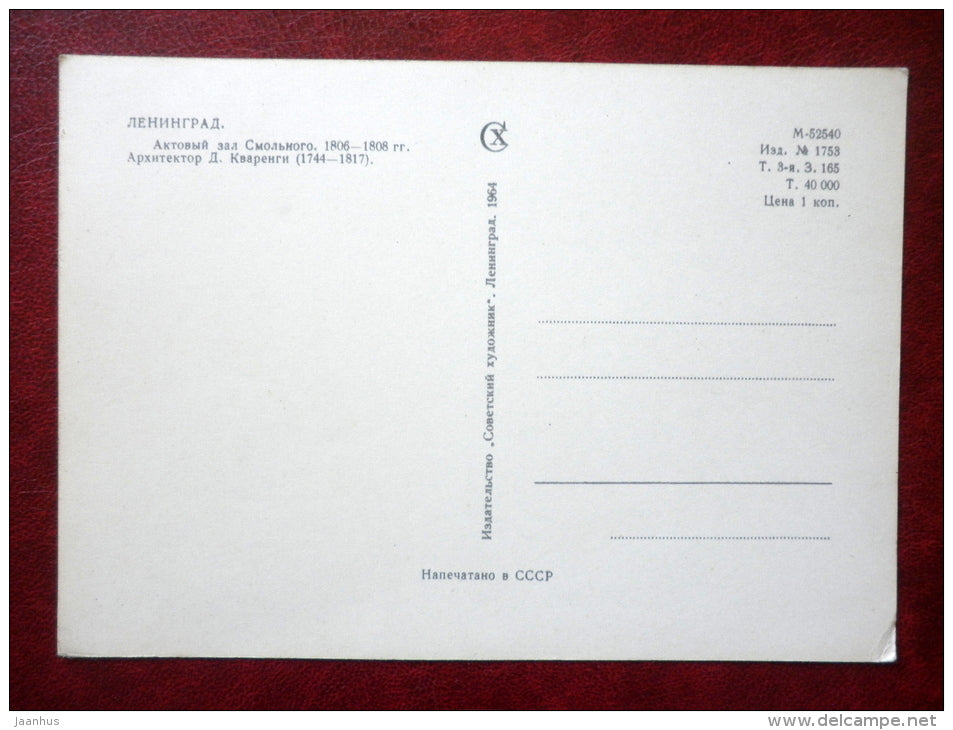 Smolny Assembly hall - Leningrad - St. Petersburg - 1964 - Russia USSR - unused - JH Postcards