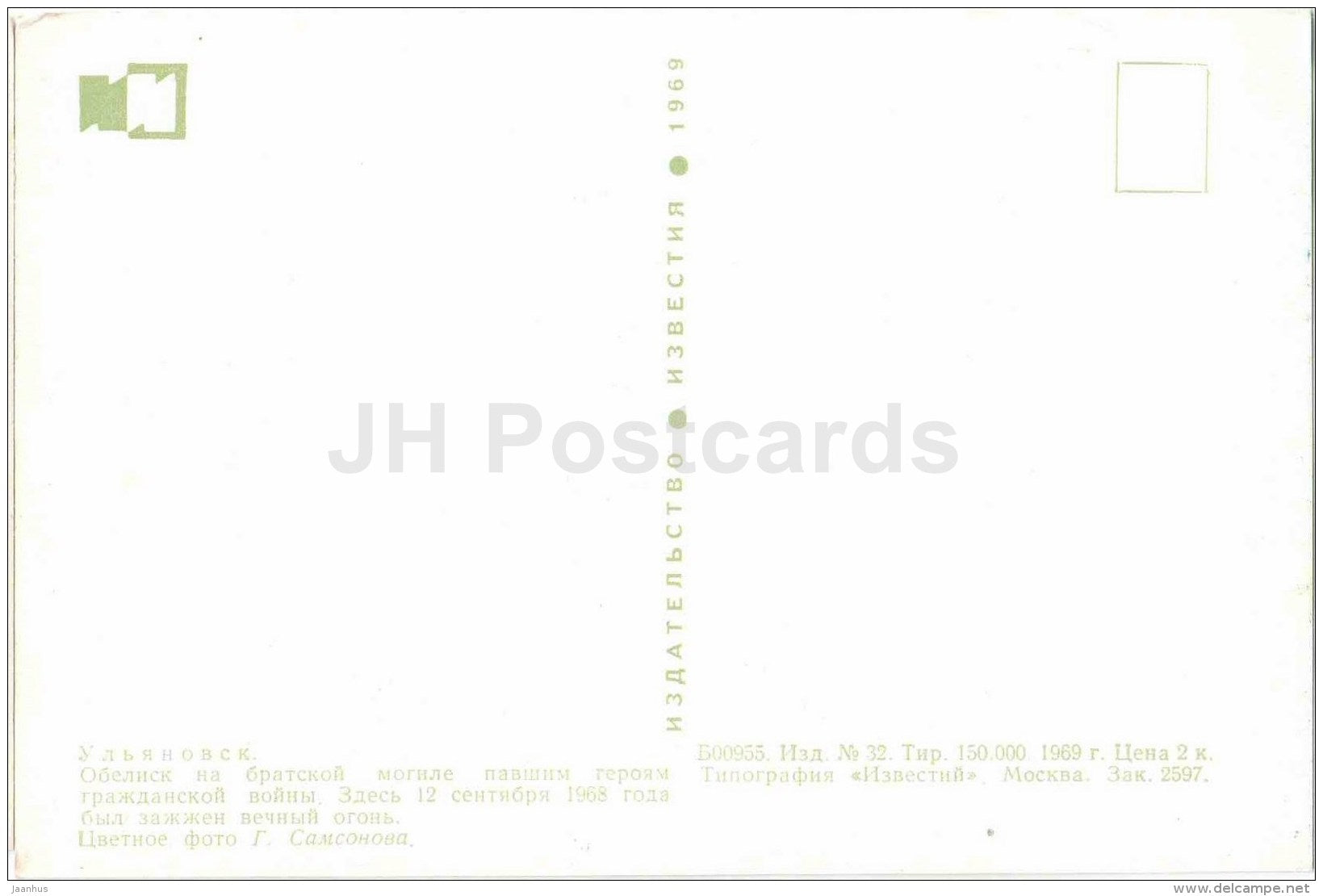 obelisk on a mass grave of the Civil War fallen heroes - Ulyanovsk - Simbirsk - 1969 - Russia USSR - unused - JH Postcards