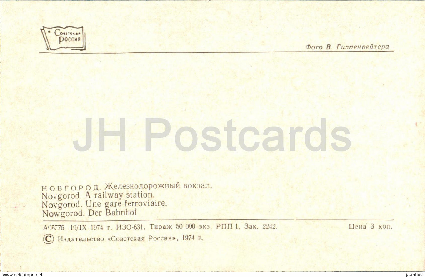 Novgorod - Railway station - 1974 - Russia USSR - unused