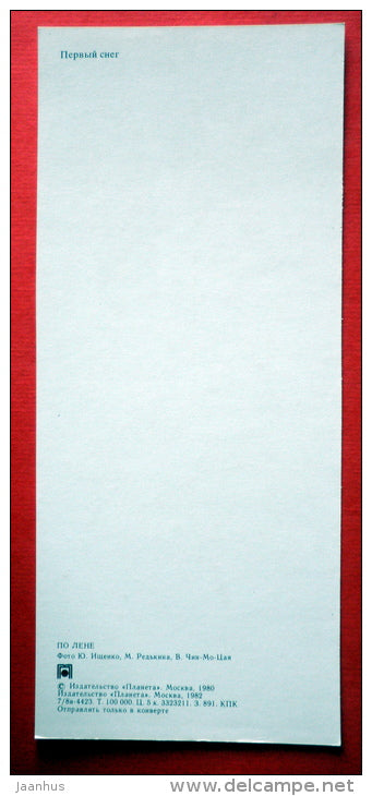 first snow - view - Lena river - 1982 - USSR Russia - unused - JH Postcards