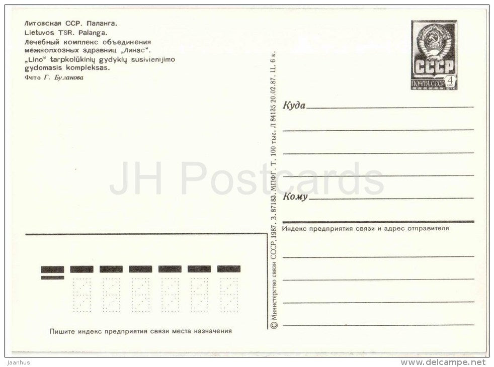 medical complex Linas - water lily - Palanga - 1987 - Lithuania USSR - unused - JH Postcards