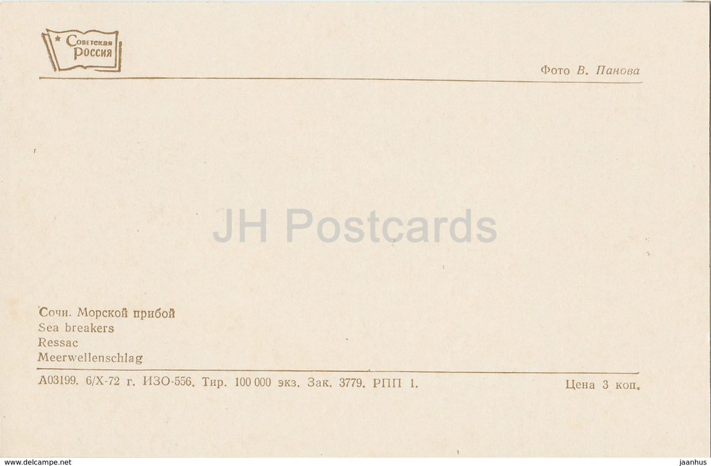 Sotschi – Sea Breakers – 1972 – Russland UdSSR – unbenutzt