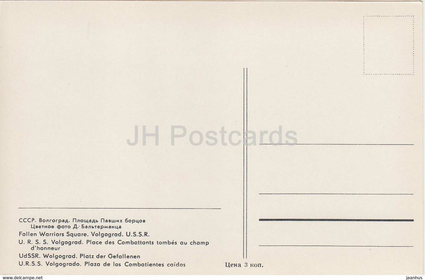 Volgograd - Place des Guerriers Déchus - Russie URSS - inutilisé