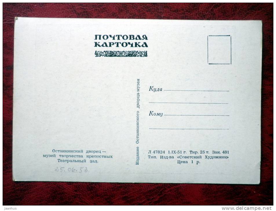 Moscow - Ostankino Palace - museum - Theatre Hall - 1951 - Russia - USSR - unused - JH Postcards