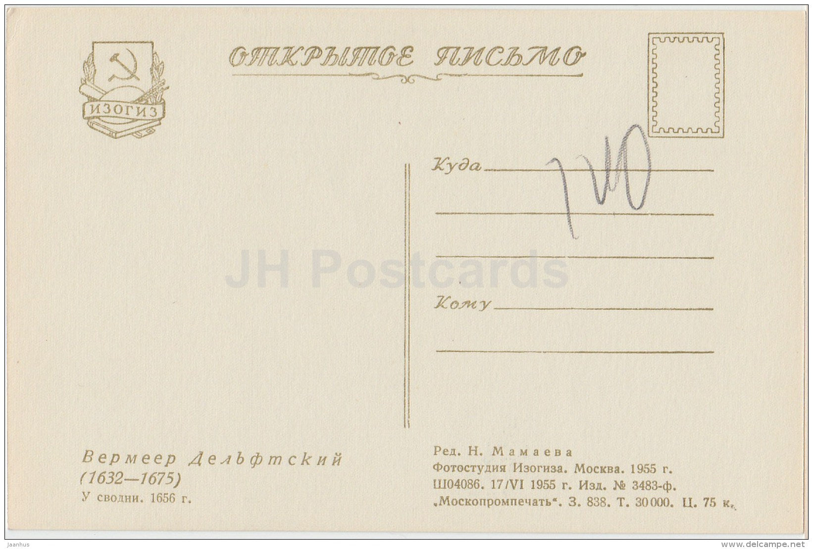 painting by Johannes Vermeer - At Matchmaker , 1656 - Dutch art - 1955 - Russia USSR - unused - JH Postcards