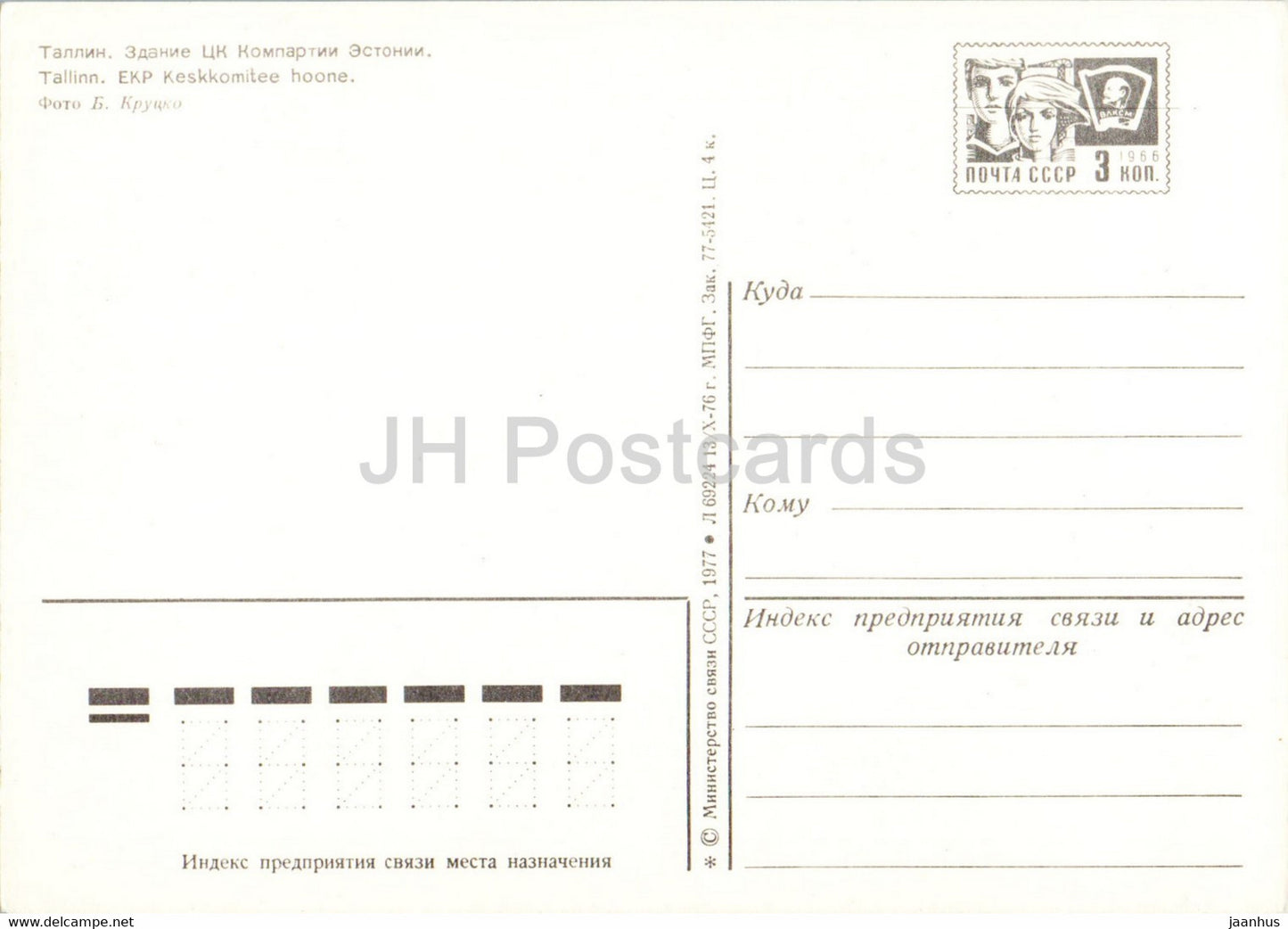 Tallinn - Central Committee building - monument to Lenin - postal stationery - 1977 - Estonia USSR - unused